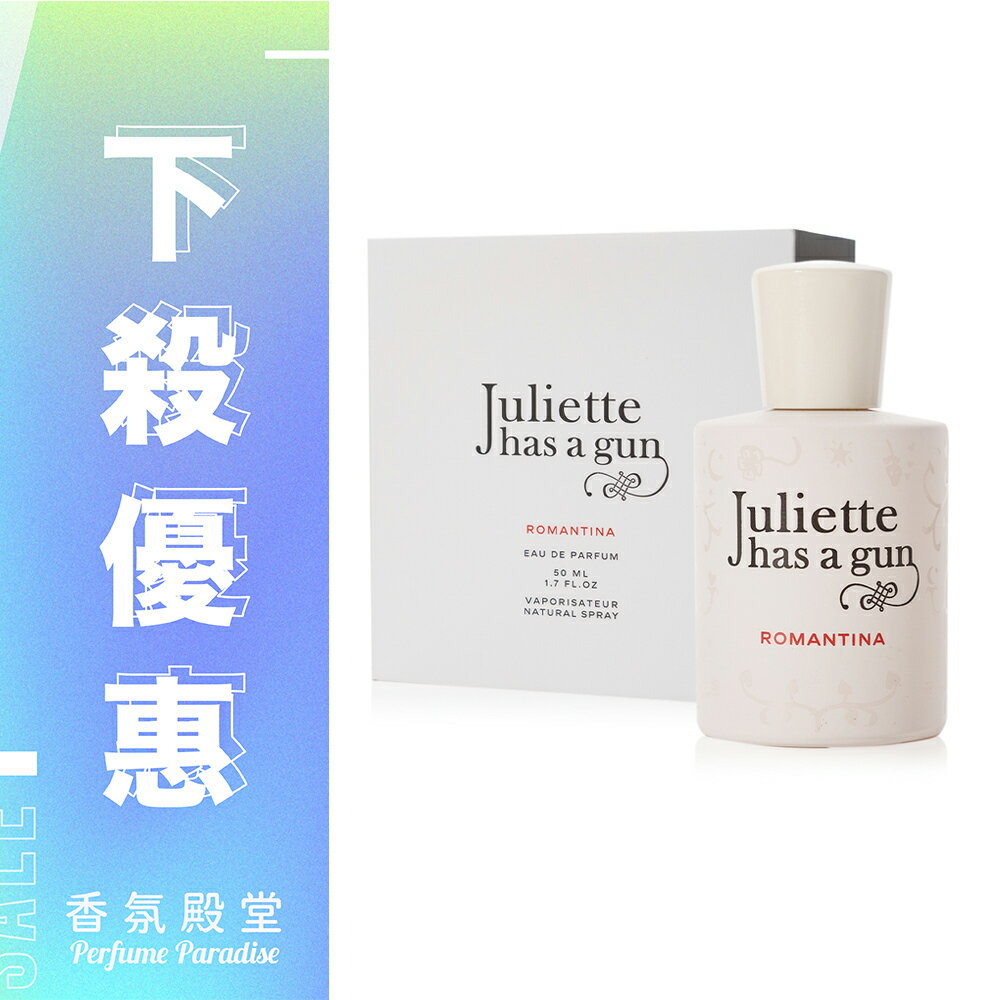JULIETTE HAS A GUN 帶槍茱麗葉 Romantina 羅馬迷情淡香精 50ML