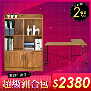 《HOPMA》極簡風書桌櫃組合 台灣製造 書桌 工作桌 收納櫃 書櫃 L型 四格 雙向E-TL1210+G-2D800