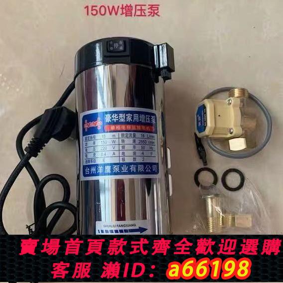 【臺灣公司 可開發票】220V全自動不銹鋼增壓泵家用小型靜音自來水太陽能熱水器加壓泵