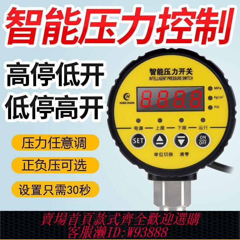 【最低價 公司貨】HC-Y810智慧數顯壓力開關控制器電子真空數字電接點負壓氣水消防