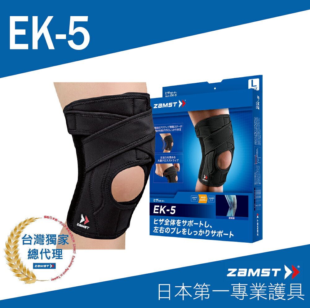 ZAMST EK-5 中度防護膝護具