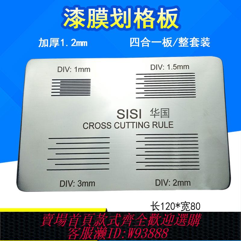 {臺灣公司貨 可打統編}正品漆膜劃格器百格刀百格板 導格規導割劃格板不銹鋼板材