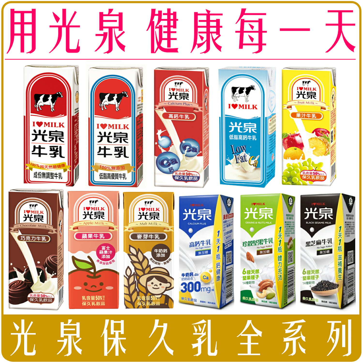 《 Chara 微百貨 》 光泉 牛乳 保久乳 調味乳 豆乳 機能乳 燕麥奶 200~330ml