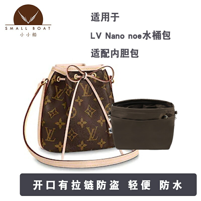 適用于LV Nano noe水桶包帶拉鏈內膽包尼龍收納整理女內襯包袋子