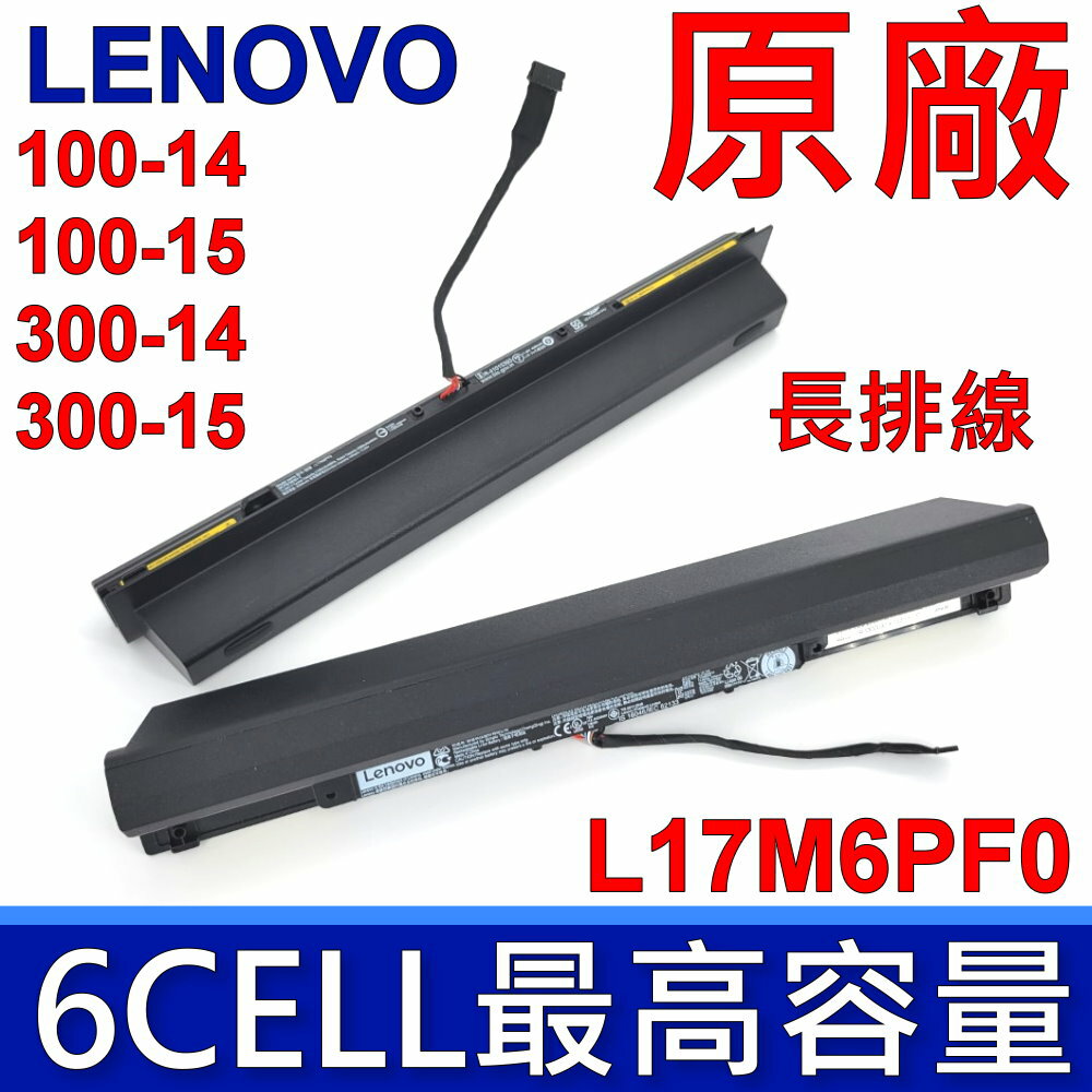 聯想 L17M6PF0 原廠電池 6CELL 最高容量 L17C6PF0 L15S6A01 L15L6A01 L15L6A01 L15L4A01 L15E4A01 V4400 B50-50 IdeaPad 110-15ISK