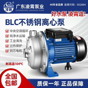 凌霄熱水循環泵BLC50/037不銹鋼離心泵單相水空調靜音增壓泵水泵