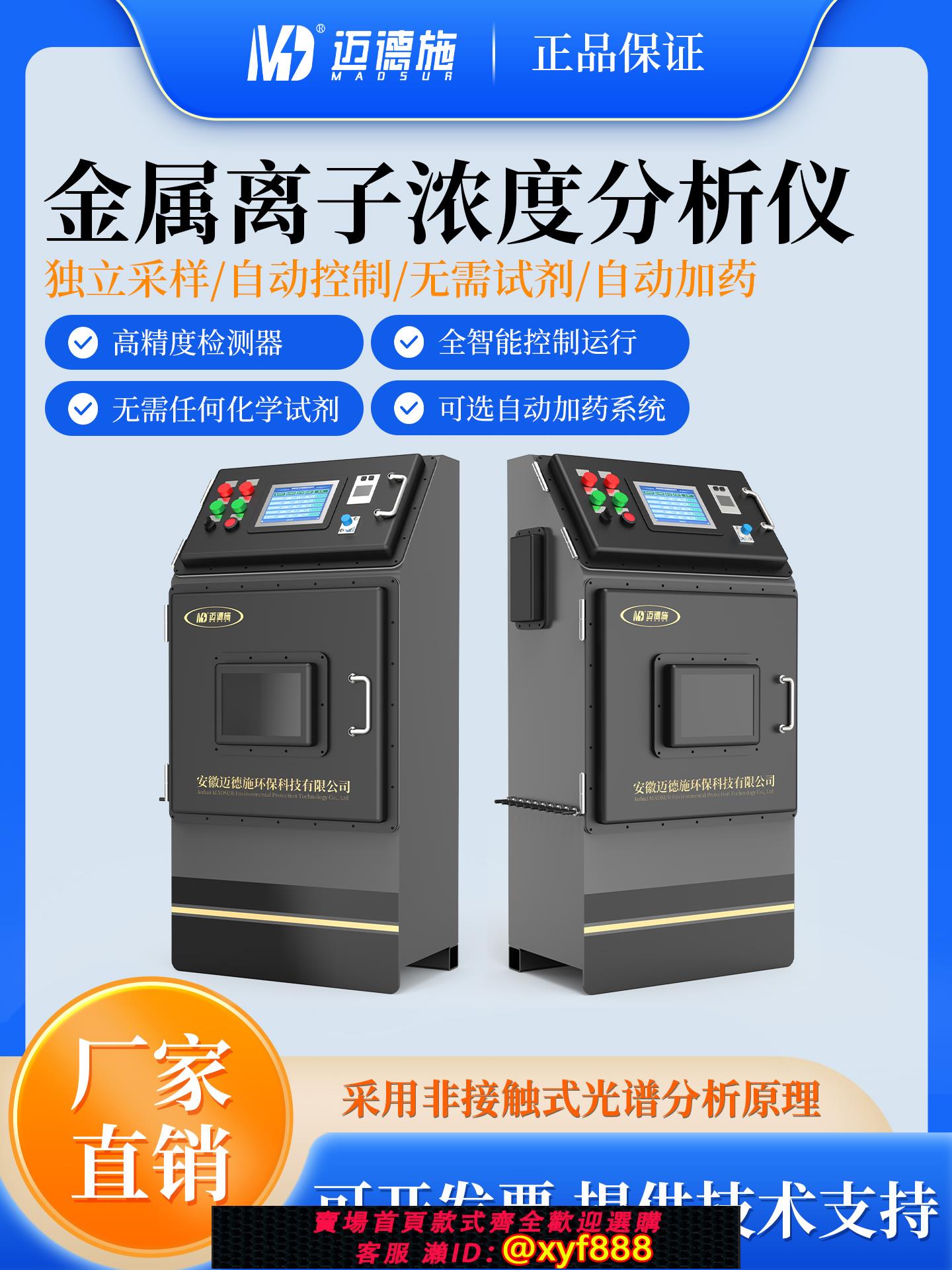 {公司貨 超低價}在線金屬離子濃度分析儀全自動智能制藥石油化工鋁鈾鎳鋅銅測定儀