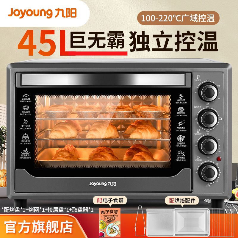 九陽烤箱家用烘焙大容量電烤箱獨立溫控多功能全自動蛋糕45升正品220V 小山好物嚴選
