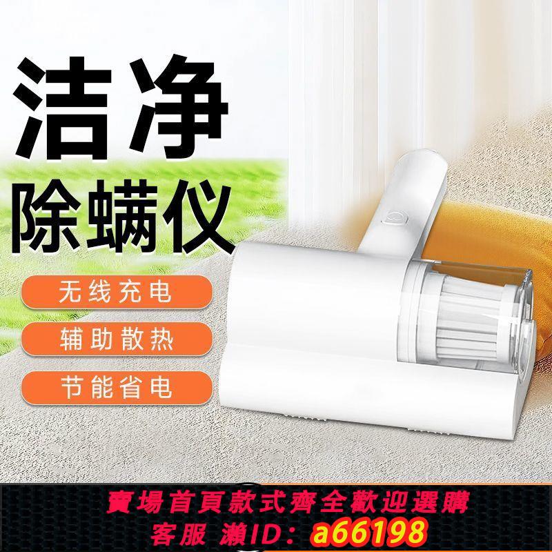 【臺灣公司 可開發票】新款除蟎儀殺菌無線小型紫外線床上家用大吸力除菌除蟎儀適用床單
