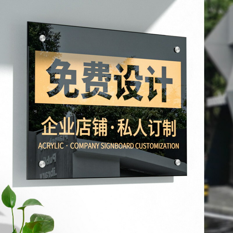 門牌 標示牌 免運 開立發票 亞克力公司門牌企業形象logo廣告展示牌戶外牌匾門頭標牌制作