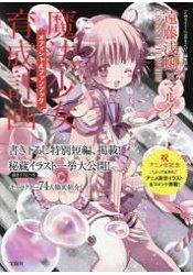 魔法少女養成計劃官方粉絲書