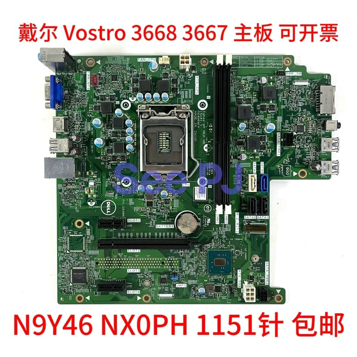 Dell 戴爾 Vostro 3668 3667 主機板 1151針腳 N9Y46 NX0PH 電腦零件 升級替換 高效能 穩定耐用