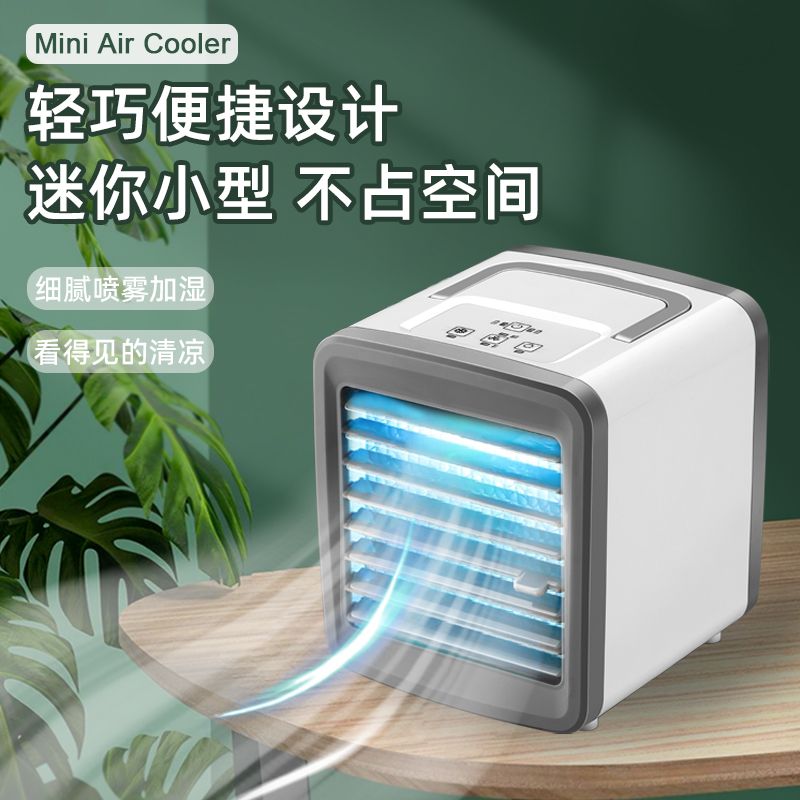 【1449人好評】桌面迷你冷風機製冷家用宿舍辦公室大風力靜音便攜移動噴霧冷風扇-益三禾