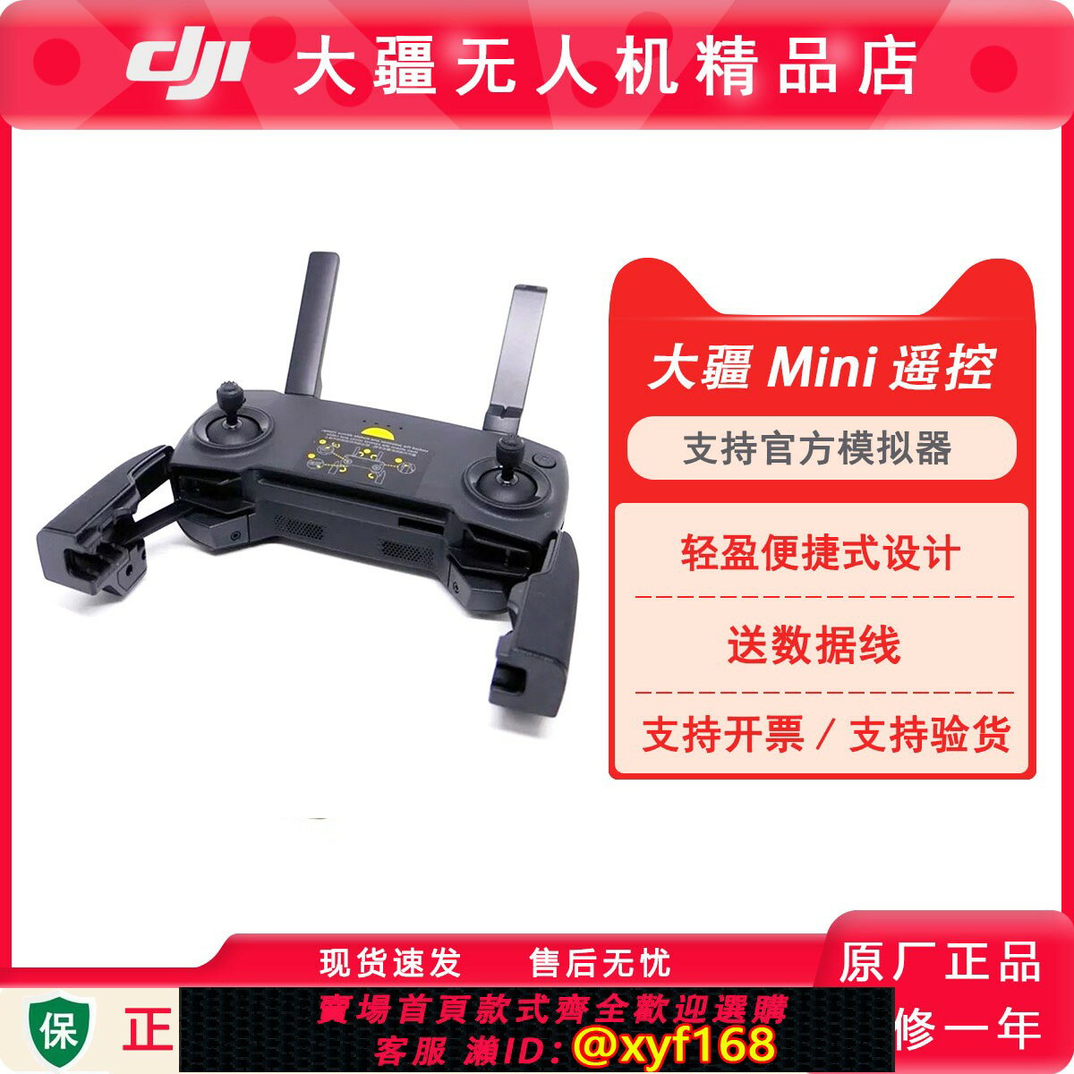 【可開發票】DJI大疆無人機遙控器御Mini/MiniSE 支援官方模擬器 送數據線