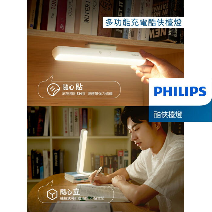 【燈王的店】Philips 飛利浦 66147 酷俠 LED充電燈 桌燈 螢幕燈 櫥櫃燈 PD043 小夜燈