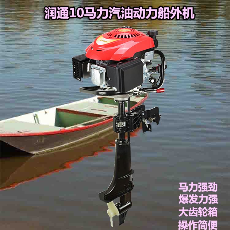 水下推進器船外機配潤通10馬力汽油動力舷外機螺旋槳馬達漁船推進器掛槳 