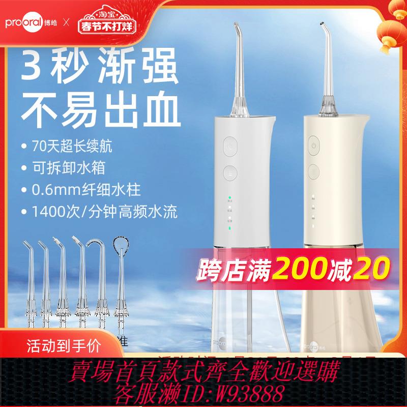 {臺灣公司貨 可打統編}博皓電動沖牙器便攜式智慧洗牙器牙結石水牙線正畸口腔神器洗牙機
