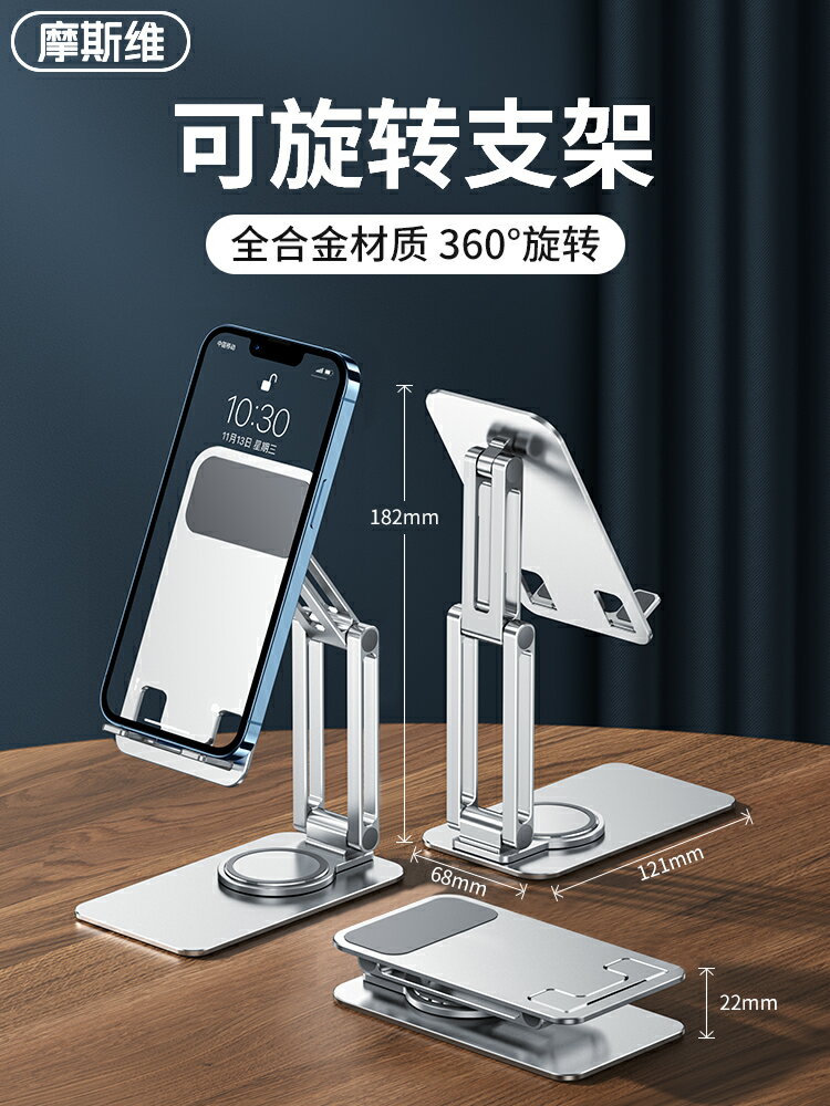 摩斯維手機支架桌面可調節升降多功能360度旋轉手機架直播專用支撐架適用ipad平板萬能通用摺疊支架高階 99購物節