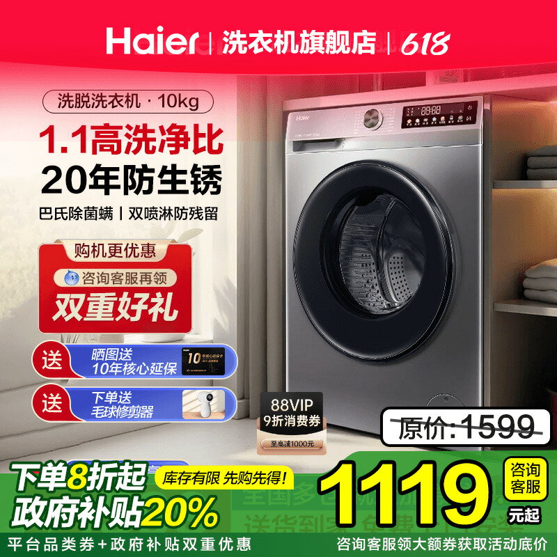【臺灣公司 可開發票】[1.1洗凈]海爾滾筒洗衣機10kg大容量全自動家用洗烘一體官方旗艦