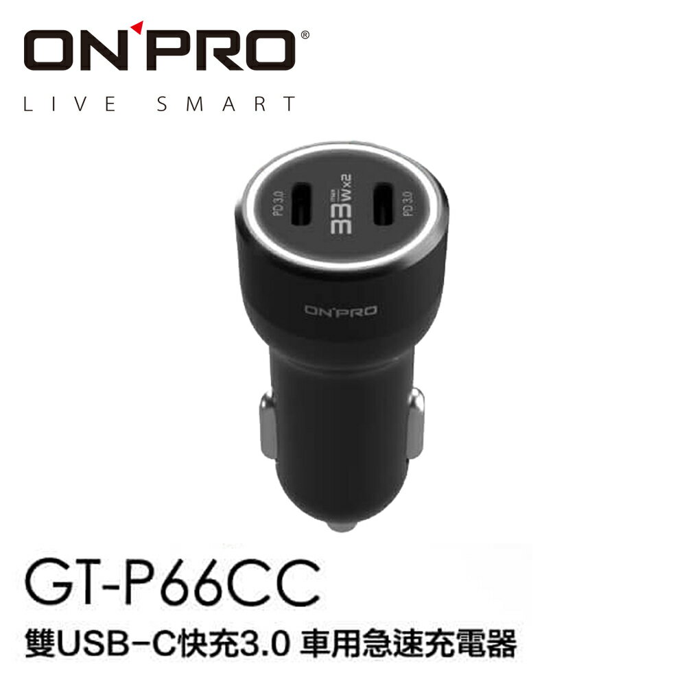 ONPRO GT-P66CC PD 66W 雙USB-C PD 車充 車用充電器