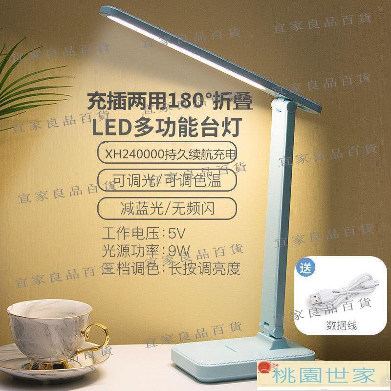 【宜家良品百貨】免運 檯燈 桌燈 閱讀燈 書桌燈觸摸調光LED護yan臺燈學生學習宿舍USB充電插電寫字閱讀床頭小夜燈