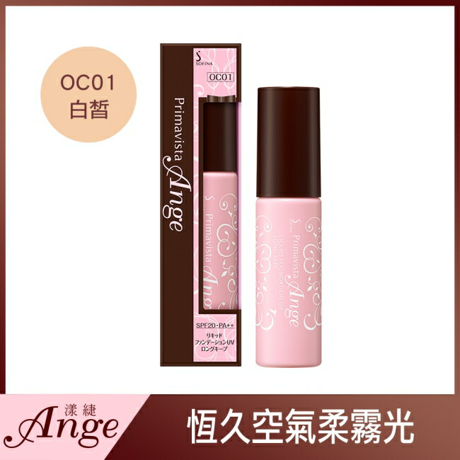 蘇菲娜漾緁零瑕瓷光恆久粉底液OC01-new 30g