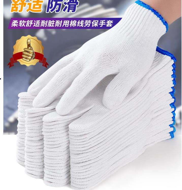 手套勞保 耐磨工作棉線棉紗防滑加厚加密針織手套汽修 男工地干活