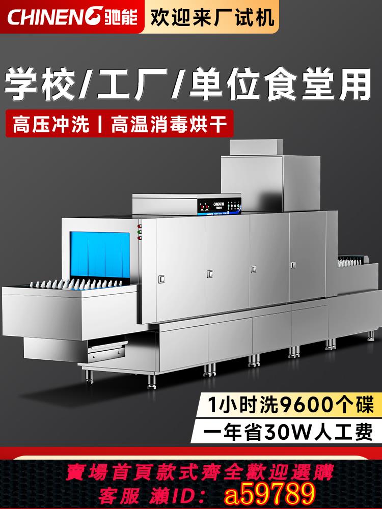 【臺灣公司 可打統編】馳能商用洗碗機全自動大型長龍洗碗機學校食堂消毒烘乾刷碗洗杯機