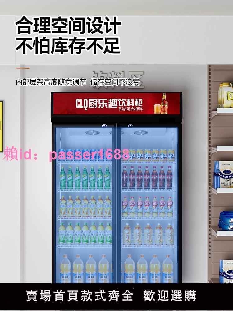 廚樂趣飲料冷藏展示柜商用保鮮柜冰箱立式單門雙三門超市啤酒水柜