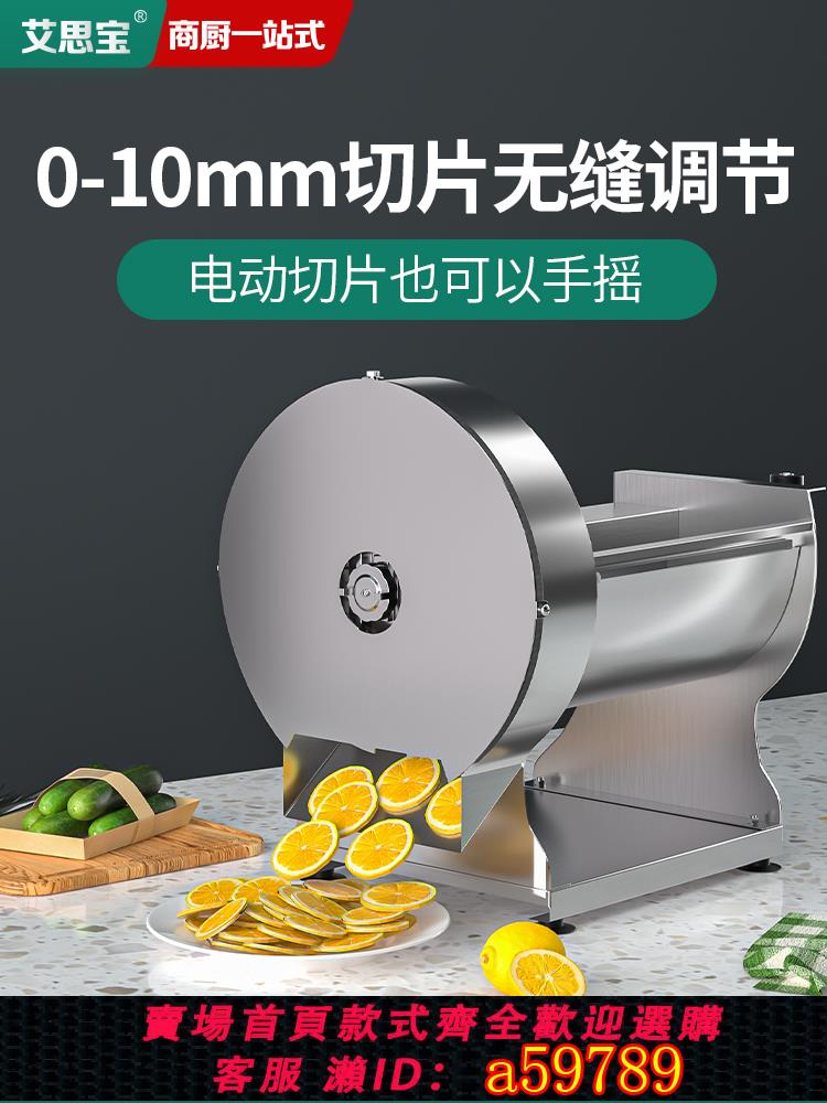 【臺灣公司 可打統編】切片機商用電動檸檬切片水果全自動土豆胡蘿蔔果蔬菜不鏽鋼切片機