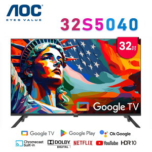 【澄名影音展場】AOC 32S5040 32吋 FHD Google TV 纖薄邊框液晶電視 公司貨保固2年