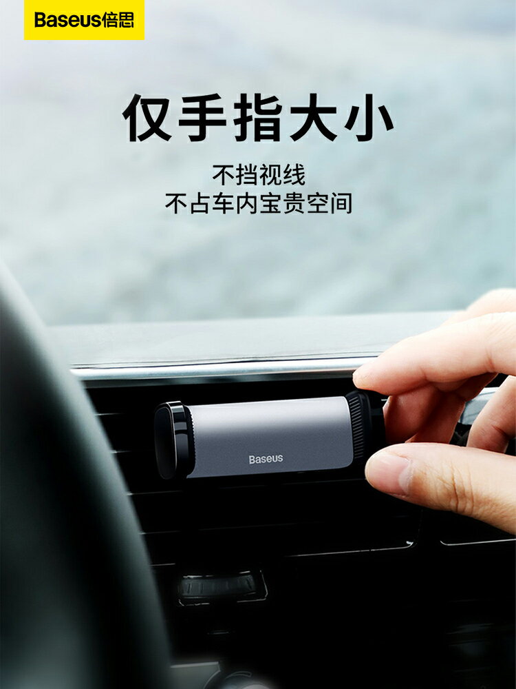 倍思手機車載支架汽車支撐架車用導航出風口固定支架車內上用品【Snowbelle優選】