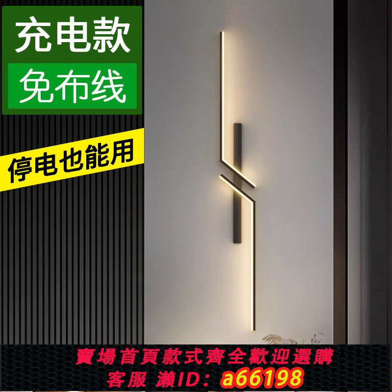 【臺灣公司 可開發票】【好評率超99%同款】充電免布線現代簡約長條壁燈充電池款電視墻客廳格柵臥室床頭壁燈