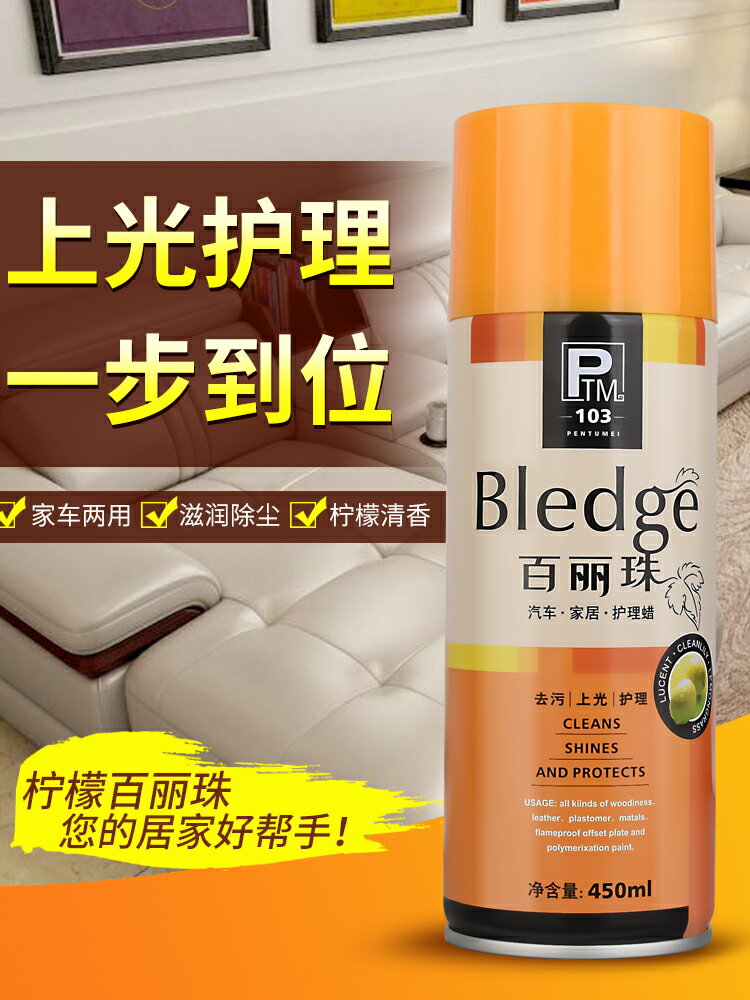 檸檬百麗珠清潔劑去汙防塵真皮革傢俱護理噴蠟汽車香型上光表板蠟