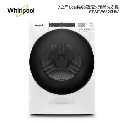 Whirlpool 惠而浦 Collection 17公斤 Load & Go蒸氣洗滾筒洗衣機 8TWFW6620HW