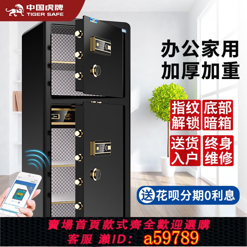 【臺灣公司 可打統編】虎牌2025新款雙門保險櫃家用辦公室檔案保管箱小型高階防盜大型商用大容量首飾保險箱夾萬防火密碼臥室床頭櫃