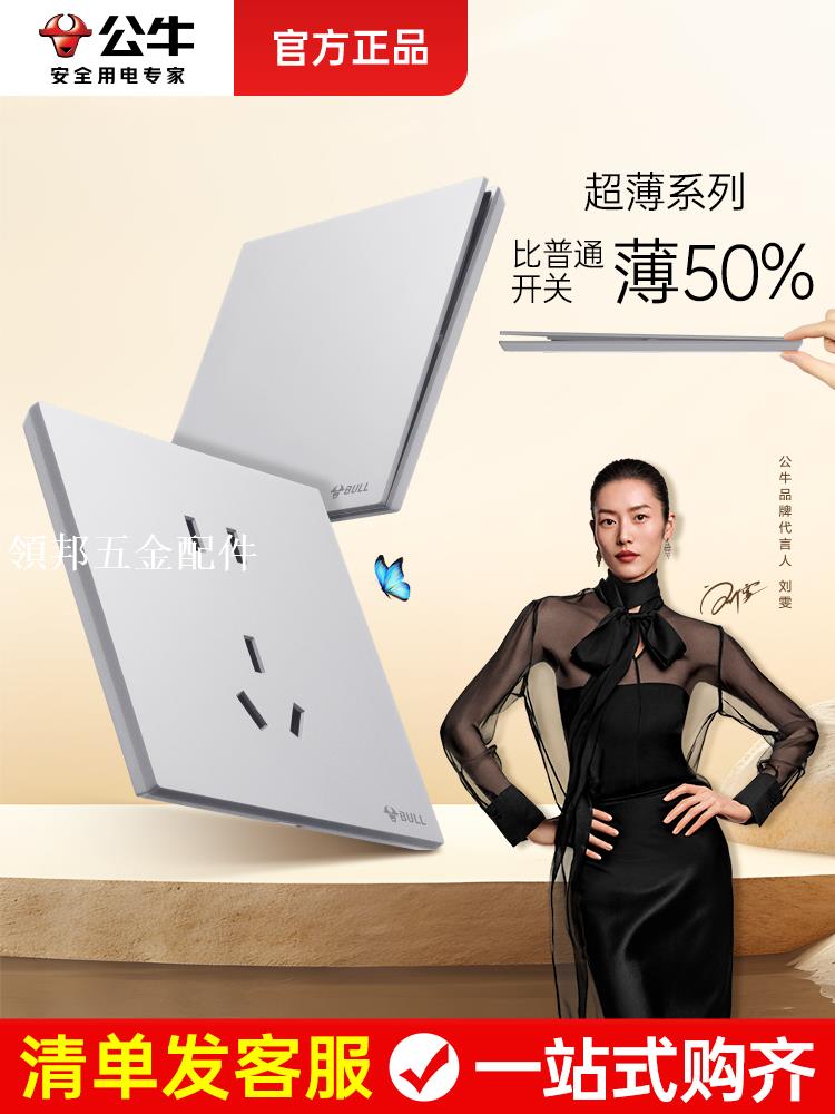 公牛超薄開關插座面板家用電源多孔墻上86型暗裝g56蝶翼g57冰川銀[領邦五金配件]