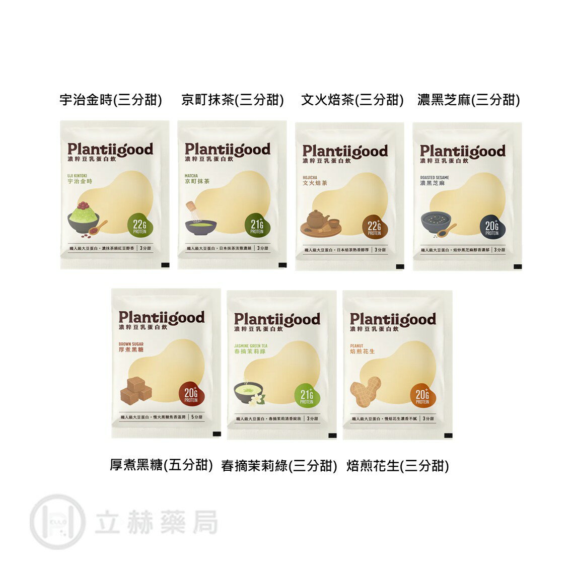 spark protein Plantiigood 濃粹豆乳蛋白飲系列 (七種口味)  隨手包 純素可食 【立赫藥局】