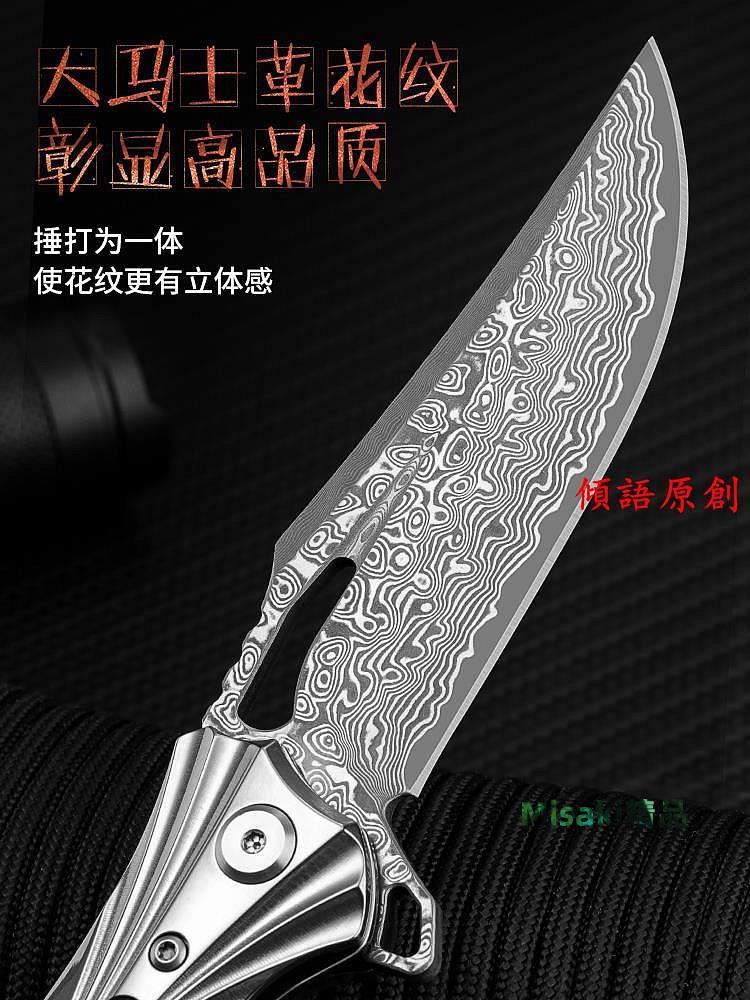 新品大馬士革鋼高硬度戶外折疊刀便攜隨身日用鋒利小刀露營騎行水果刀-Misaki精品