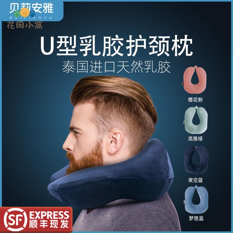 泰國天然乳膠護脖子u型枕 午睡旅行 枕 脖枕 頸椎枕 飛機枕頭 u形護頸枕 [PP0510025]