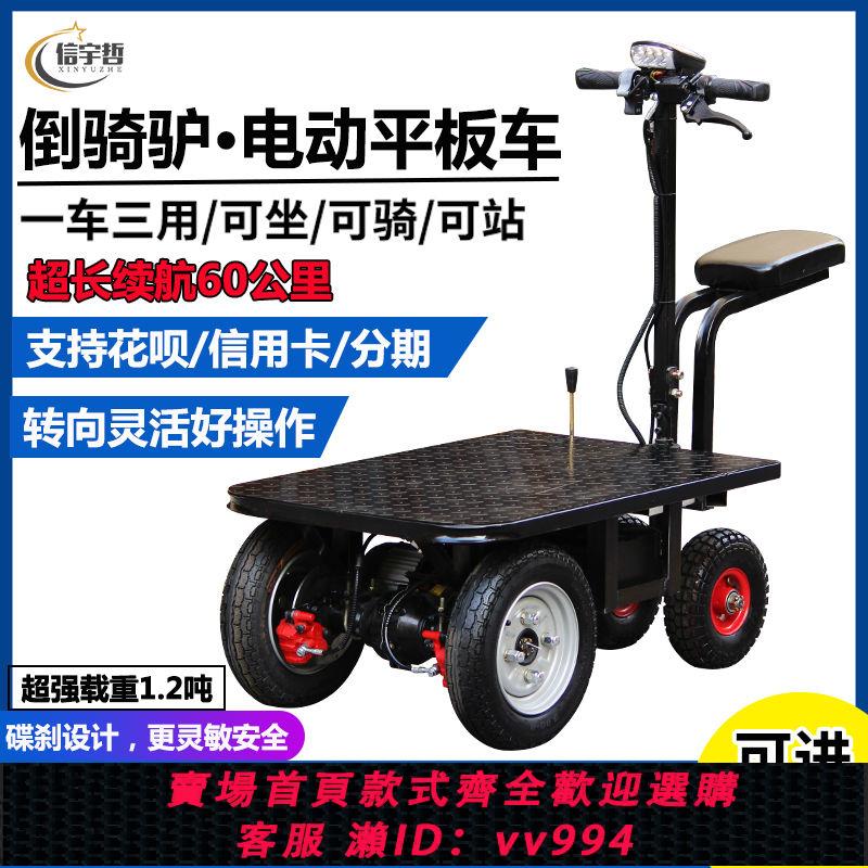 {公司貨 最低價}倒騎驢電動三輪車多功能平板車工地手推小車倉庫拉貨搬運車爬坡王