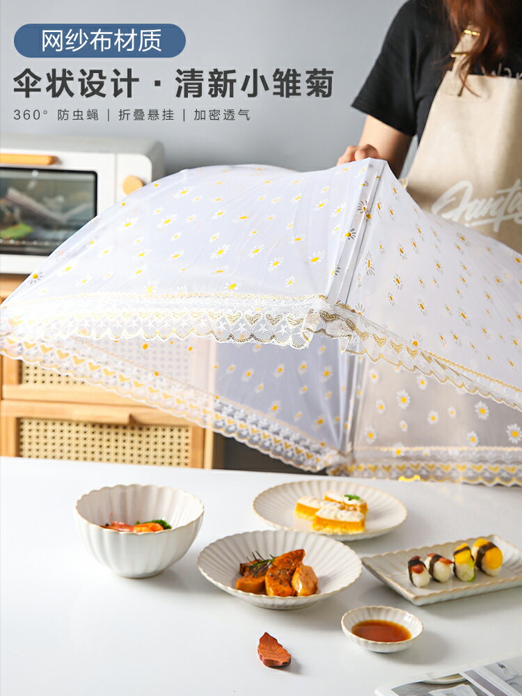 防蒼蠅蓋菜罩夏季新款可折疊家用餐桌傘罩子剩飯菜神器食物罩