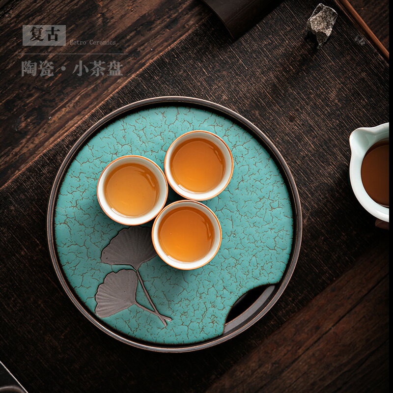 陶瓷茶盤家用圓形功夫茶具小型茶臺儲水式干泡臺茶托盤復古茶海
