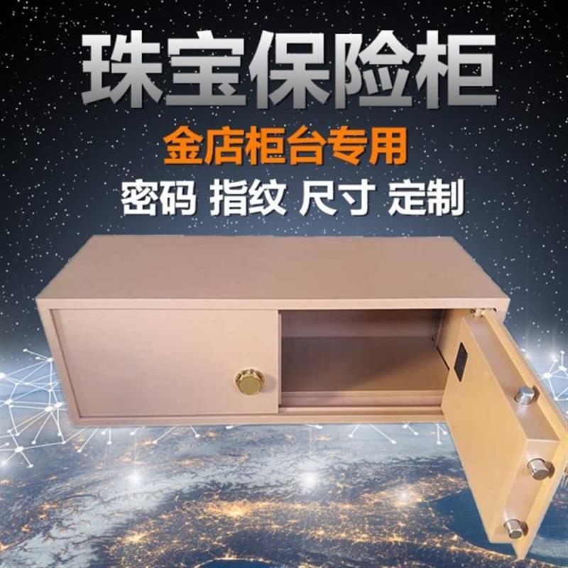 廠家定製珠寶保險櫃臥式家用首飾保險箱指紋密碼保管箱大型金庫門