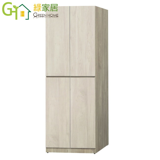 APP下單享點數9%｜【綠家居】路凱2.5尺四門內雙吊衣櫃