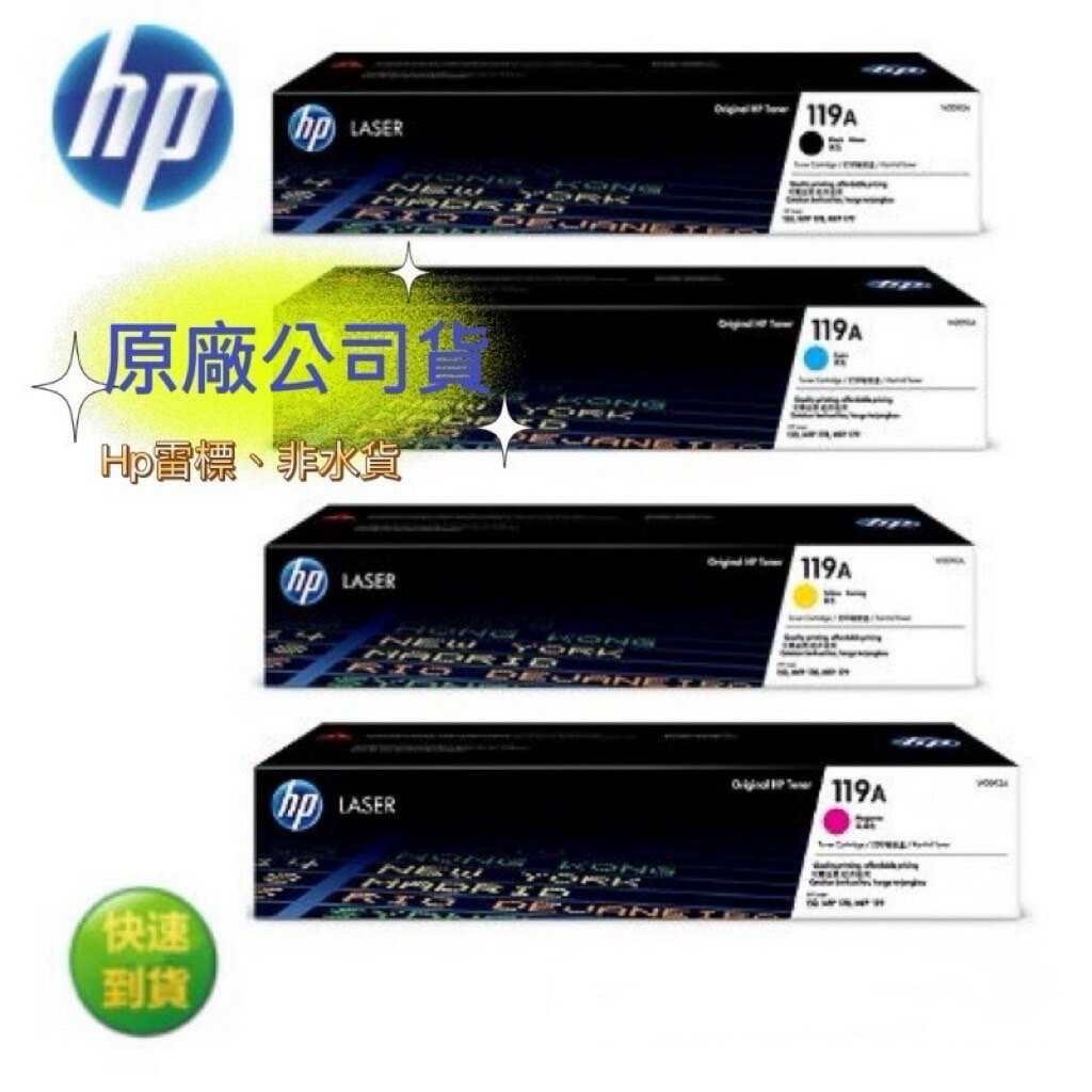 【APP下單點數9%送】HP 119A W2090A 原廠黑色碳粉匣 (適用 HP Color Laser 150A/MFP 178nw)