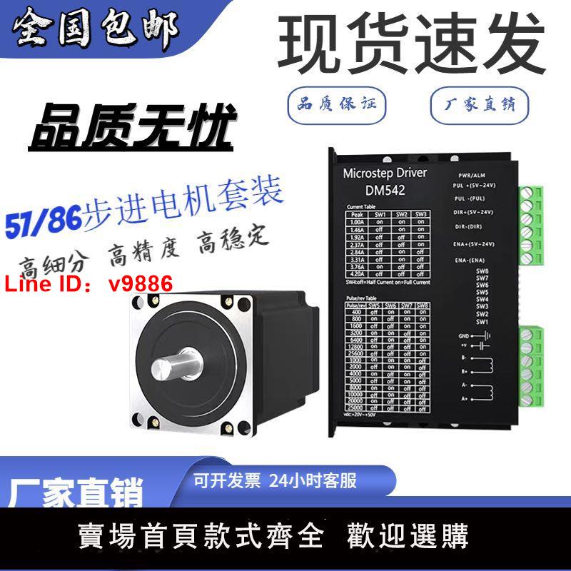【台灣公司 超低價】42/57/86步進電機套裝配DM320/DM542/DM860H驅動器閉環剎車絲桿