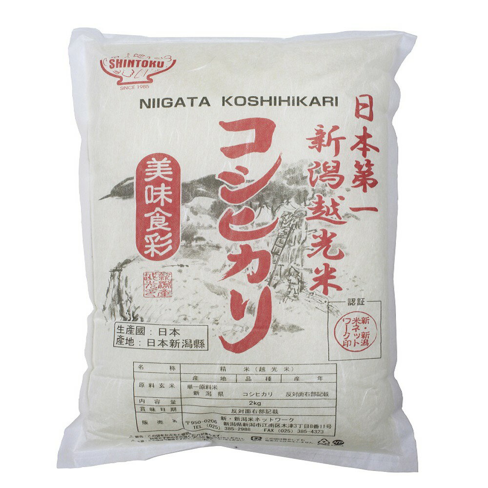 【領券滿額折100】 日本原裝NIIGATA KOSHIHIKARI 新潟越光米 壽司米(2公斤)