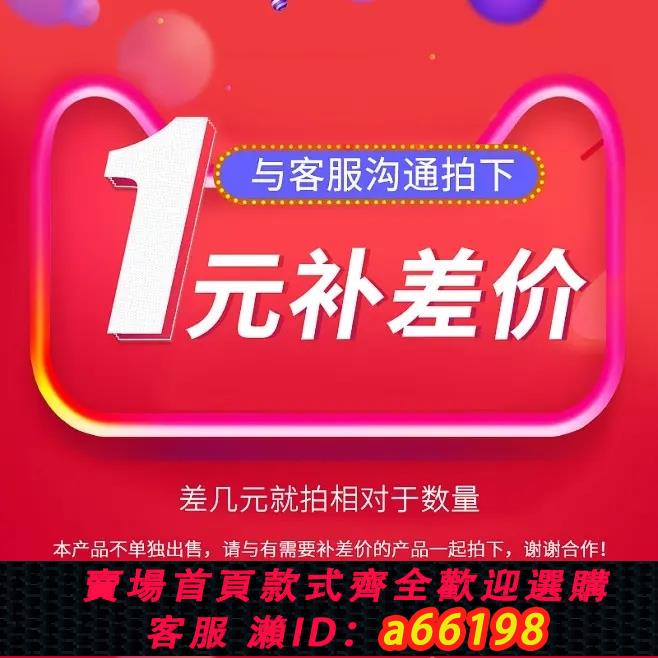【臺灣公司 可開發票】郵費補差價