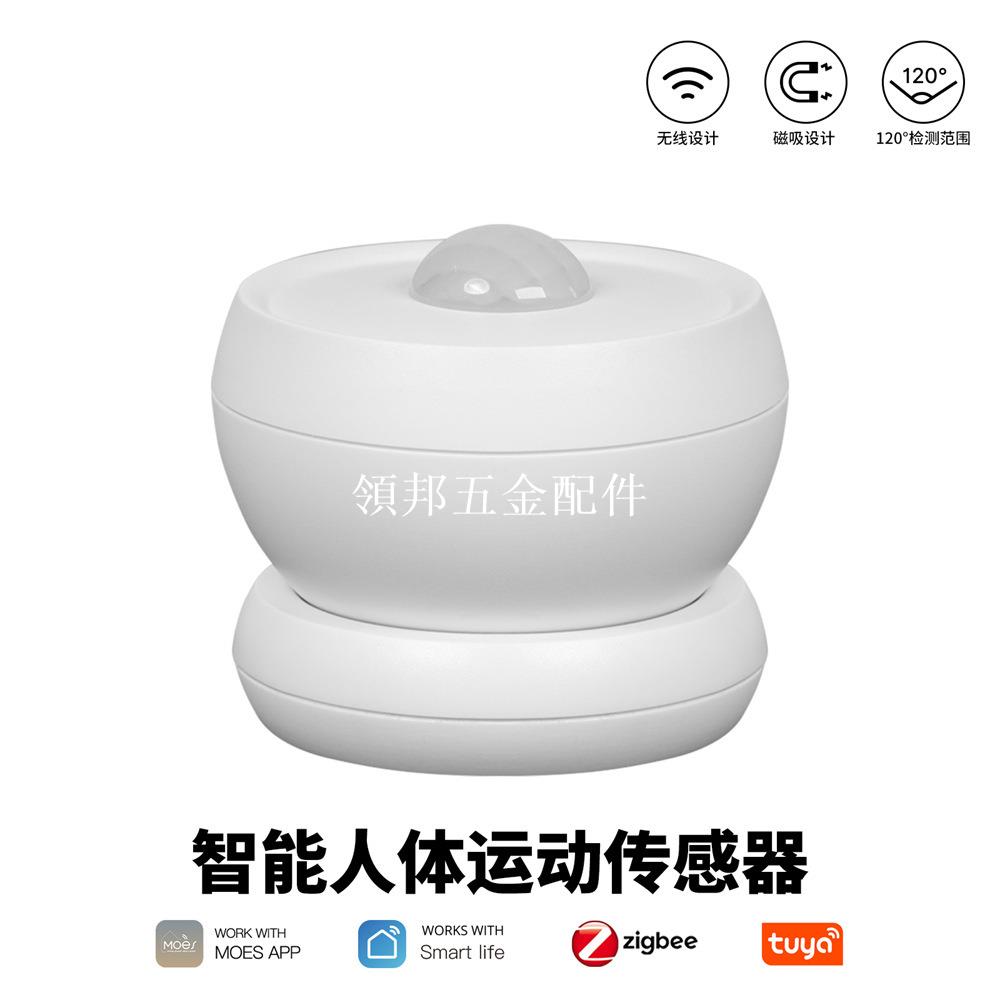 【領邦五金配件】ZigBee涂鴉智能家居紅外人體感應器app定時磁吸固定PIR運動傳感器